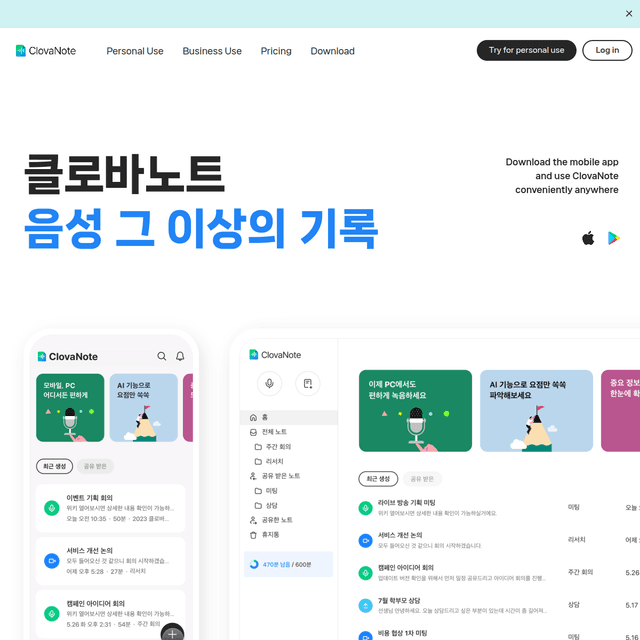 클로바노트 미리보기