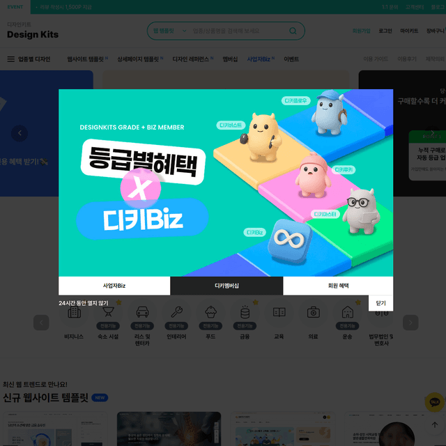 디자인키트 미리보기