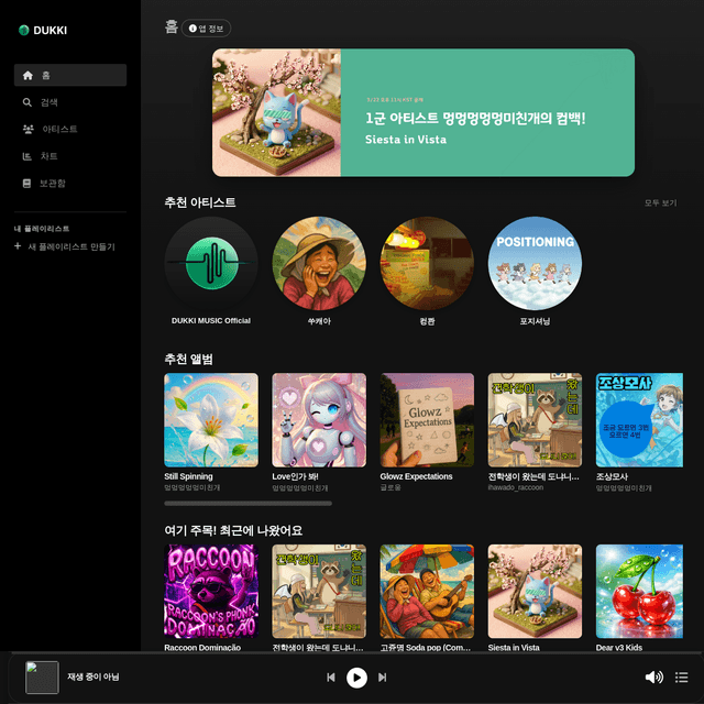 DUKKI MUSIC 두끼뮤직 미리보기