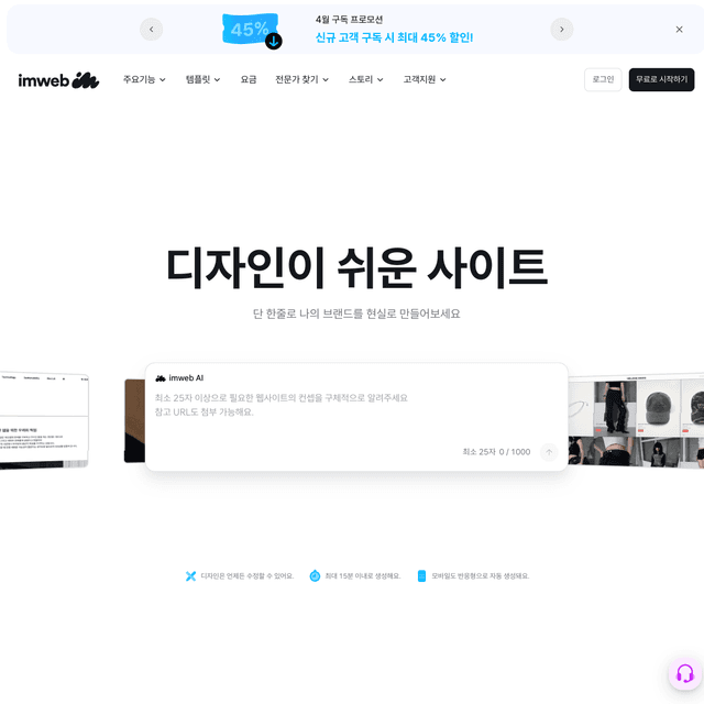 아임웹 미리보기