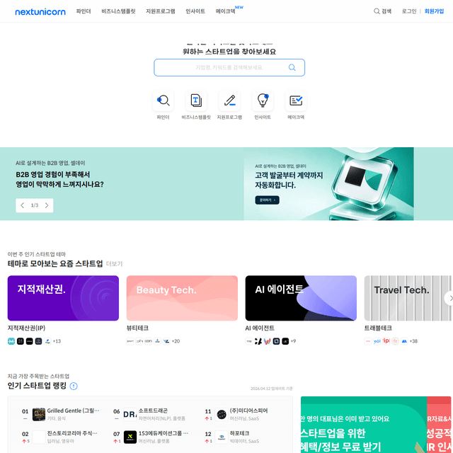 넥스트유니콘 미리보기