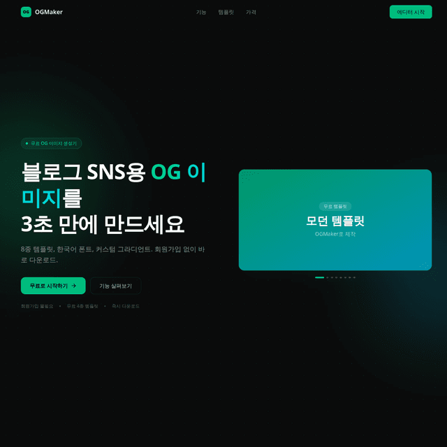 OGMaker 미리보기