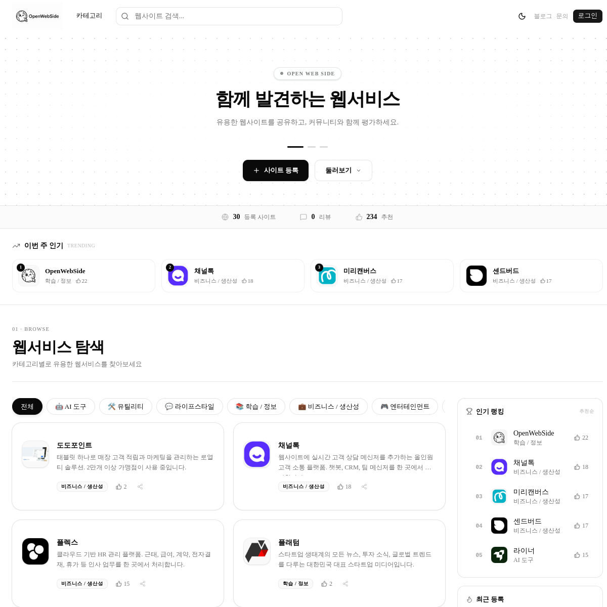 OpenWebSide 미리보기