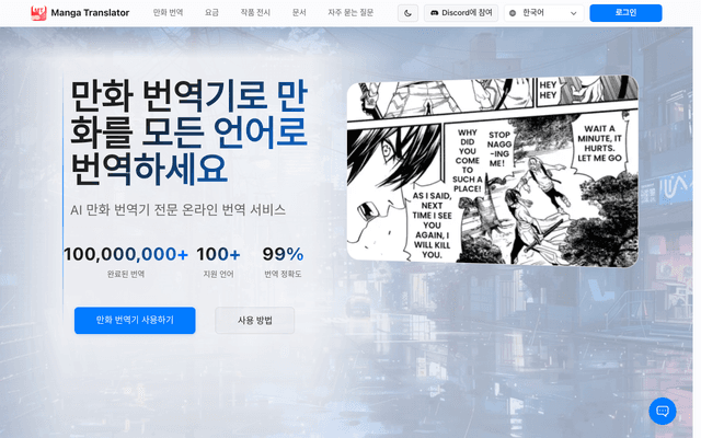 MangaTranslate 미리보기