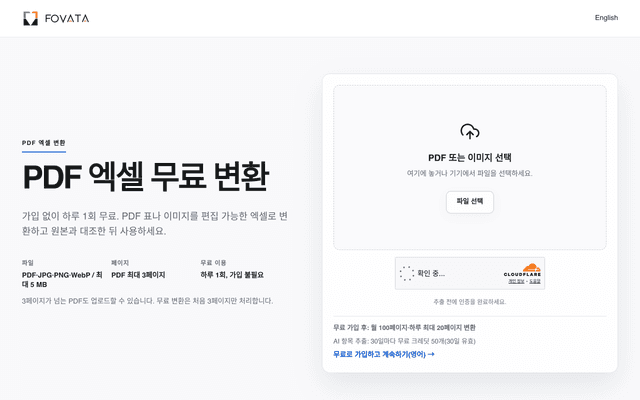 FOVATA 미리보기