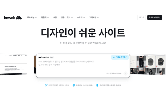 아임웹 미리보기