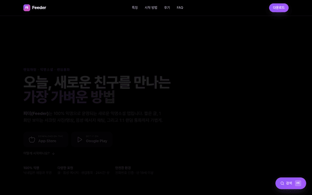 피더 미리보기