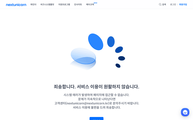 넥스트유니콘 미리보기
